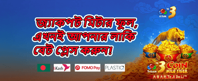 ১০০% স্বাগত ডিপোজিট বোনাস promotion