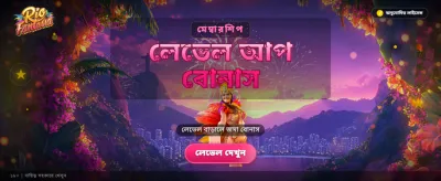 আজই যোগ দিন এবং জিতুন বড়